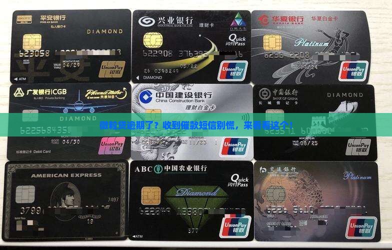 微粒贷逾期催款短信模板