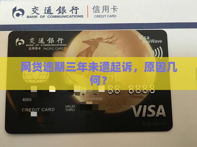 网贷3年没有起诉我