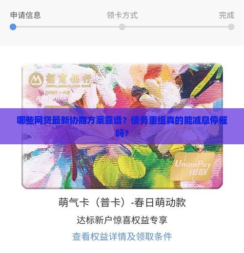 各个网贷最新协商方案