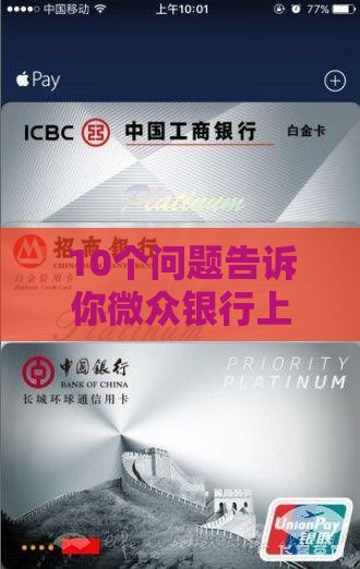微众银行上门催收的注意事项 微众银行上门催收的注意事项