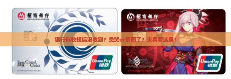 银行催收短信未收到原因及解决办法