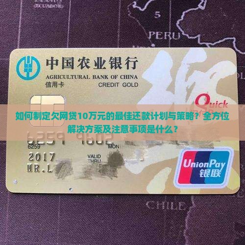 欠网贷10万最佳还款方案