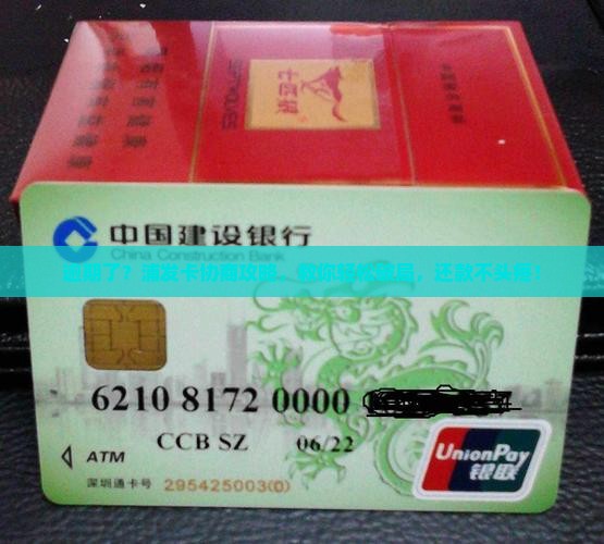 浦发卡逾期协商方案及还款方式详解
