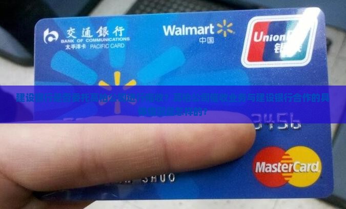 建设银行有委托高柏公司催收吗