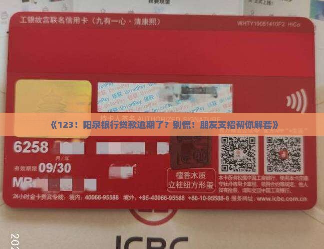阳泉商业银行贷款逾期怎么办