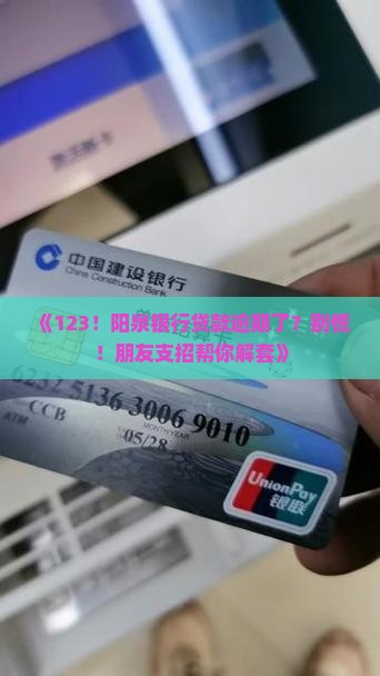 阳泉商业银行贷款逾期怎么办
