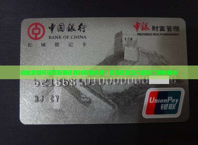 拍拍贷延期还款时间多久合适