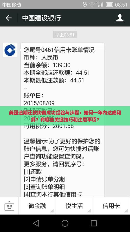美团逾期一年协商还款成功经验分享
