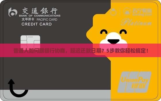 银行个人协商延期还款流程
