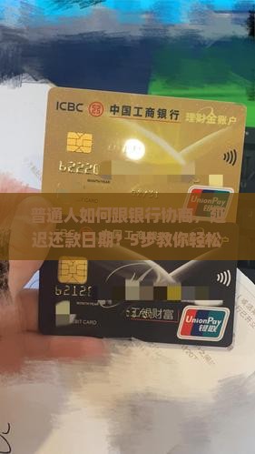 银行个人协商延期还款流程
