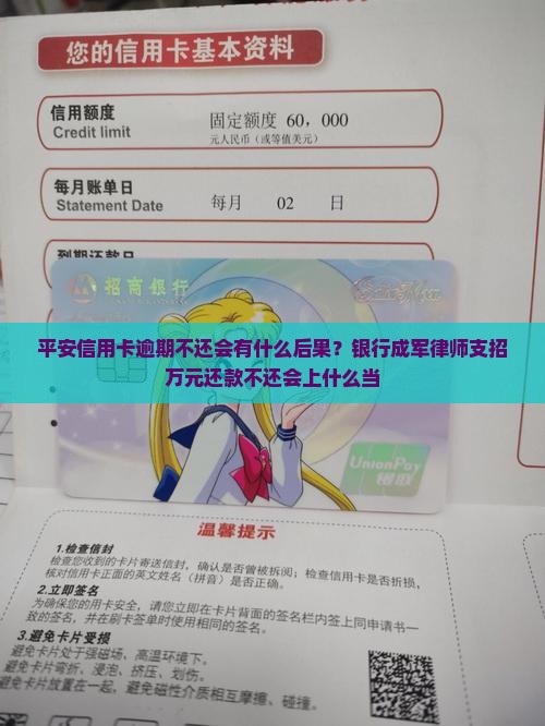 平安信用卡逾期不还会发生什么情况