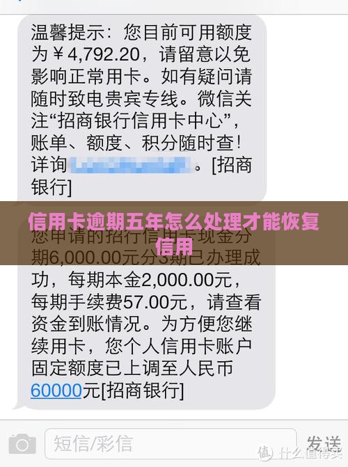 信用卡欠款5年半如何处理