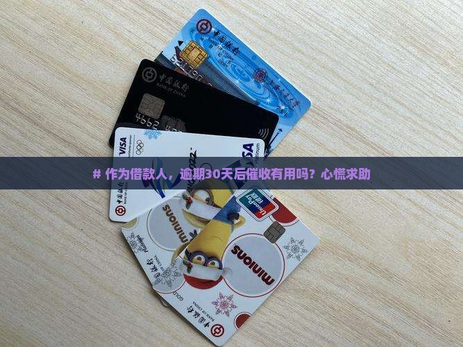 海尔消费金融逾期多久催收有效
