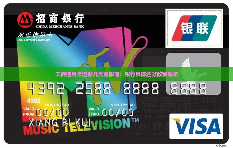 工商信用卡逾期3天还款