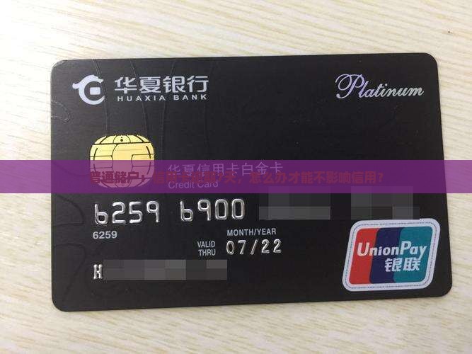 银行逾期一周如何处理