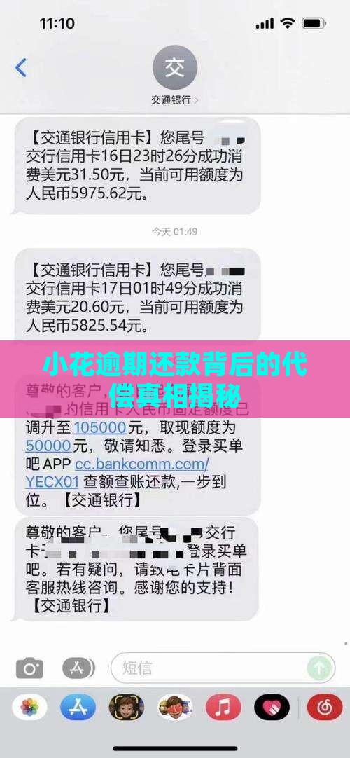 恒小花的为啥逾期就要代偿 恒小花的为啥逾期就要代偿