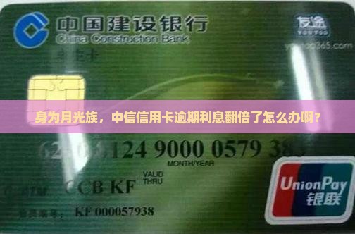中信信用卡逾期利息高于本金该如何处理