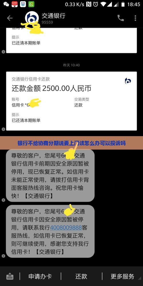 银行不给协商分期说要上门该怎么办