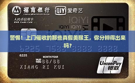 法务通知上门催收真假