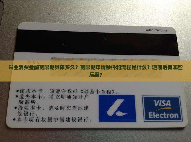 兴业消费金融宽限期多久
