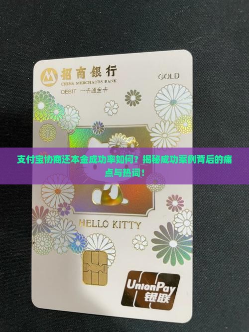 支付宝协商还本金成功案例分享 支付宝协商还本金成功案例分享