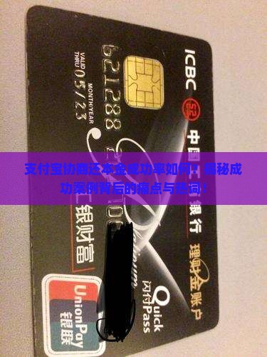 支付宝协商还本金成功案例分享 支付宝协商还本金成功案例分享