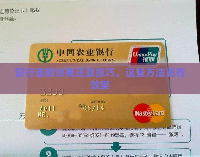 友利银行协商还款技巧怎么操作更有效果