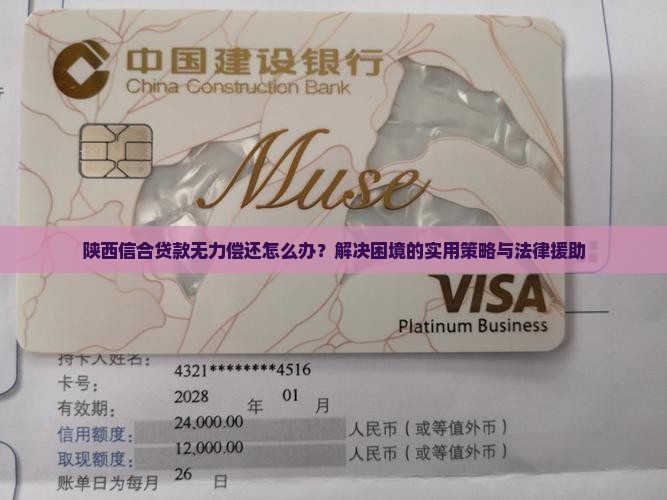 陕西信合贷款没钱还了怎么办