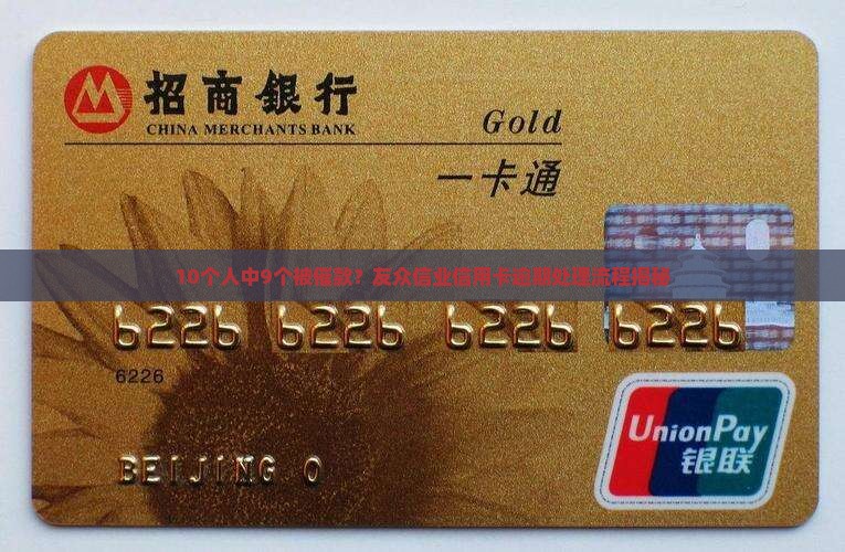 信用卡未还友众信业催款的流程是怎样的