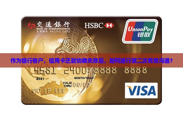 信用卡还款二次协商怎么操作