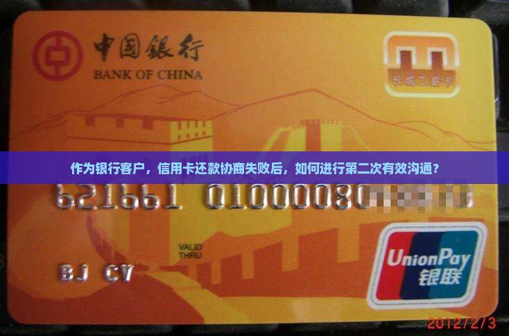 信用卡还款二次协商怎么操作