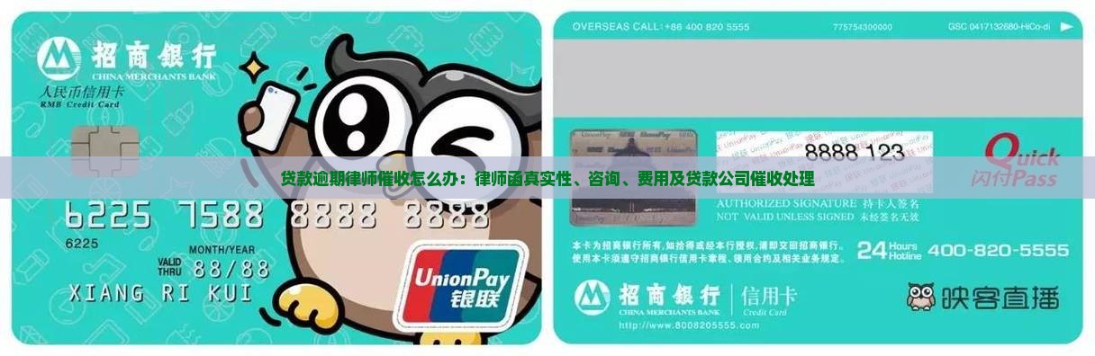 贷款逾期律师催收怎么办