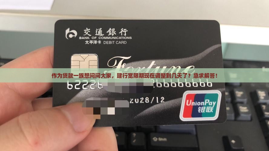 建行宽限期调整为多少天了