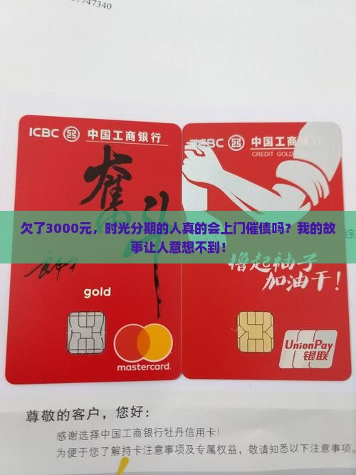时光分期欠3000会上门催收吗