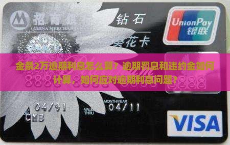 金条2万逾期利息应该如何处理