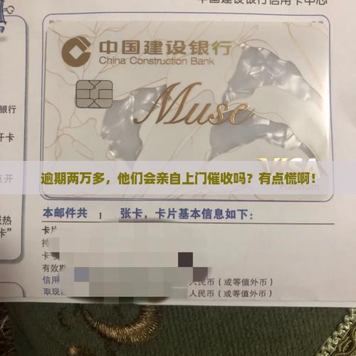 平安逾期两万多会上门吗