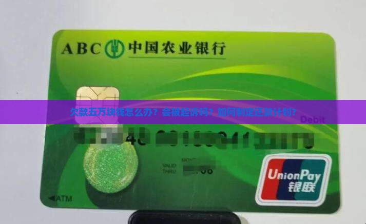 欠款五万块钱多么