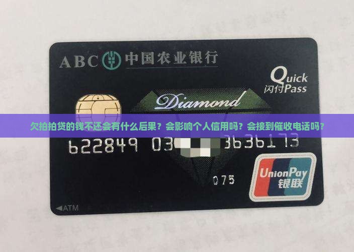 欠拍拍贷的钱不还会有什么后果需要了解