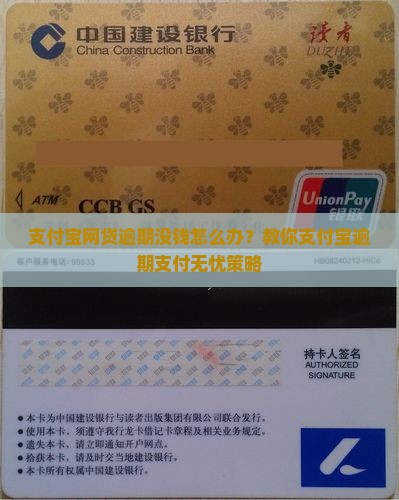 支付宝逾期没钱会怎么办