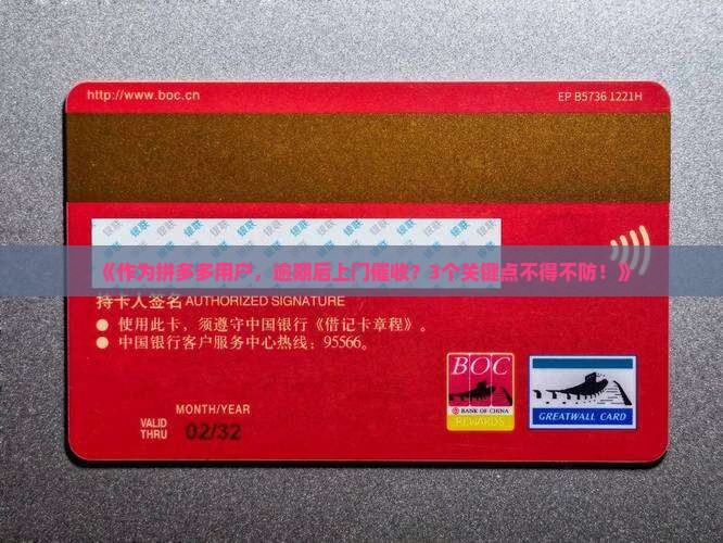 拼多多逾期上门催收注意事项