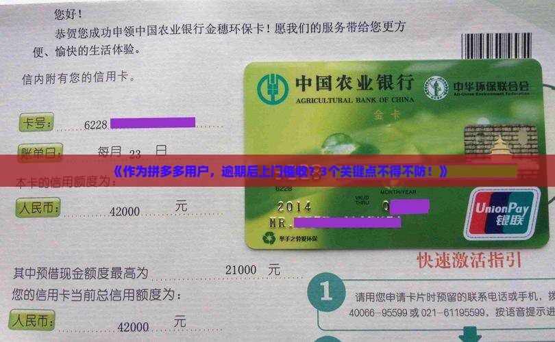 拼多多逾期上门催收注意事项