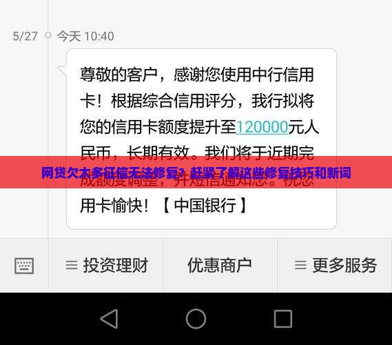 网贷欠太多征信如何处理
