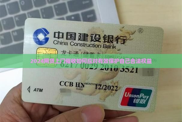 2024网贷上门催收如何应对