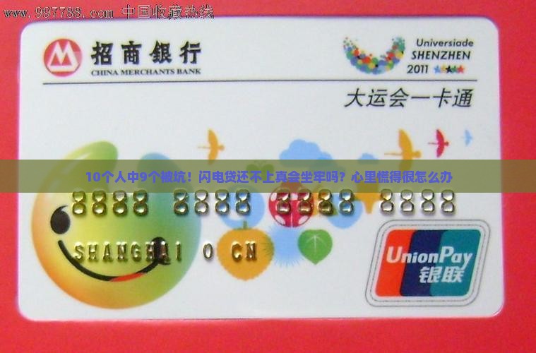 闪电贷还不上要坐牢吗