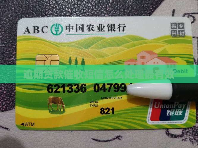 逾期还款催收消息怎么处理