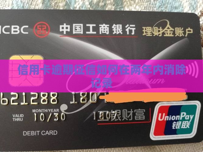 信用卡逾期征信如何两年