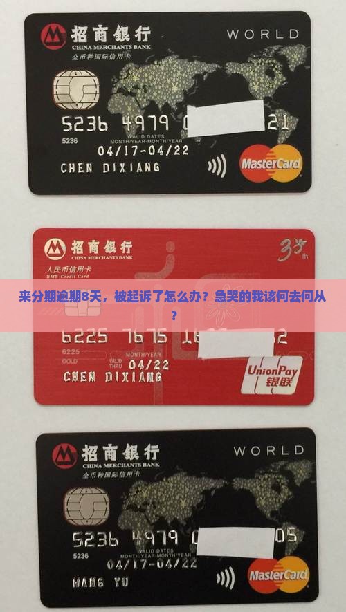 来分期逾期8天起诉后怎么处理