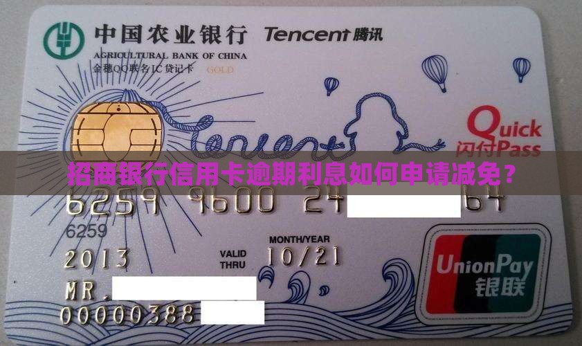 招商银行逾期利息可减免吗