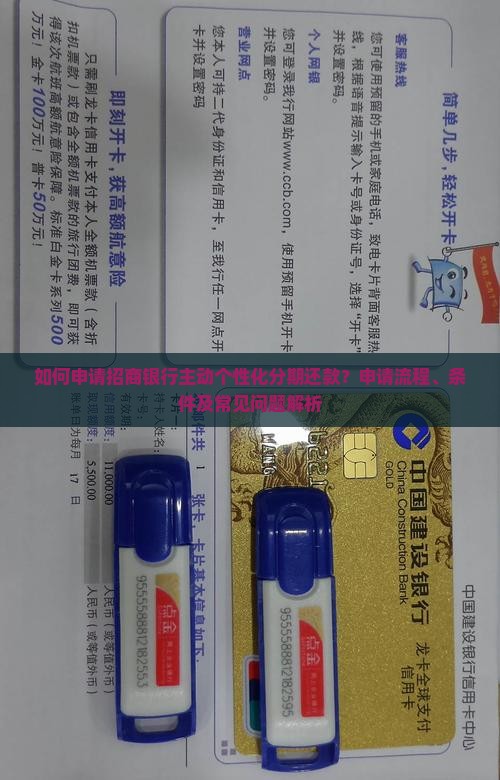 招商银行主动个性化分期怎么申请