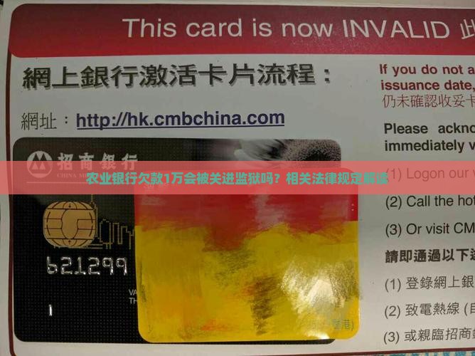 农业银行欠款1万会被关进监狱吗